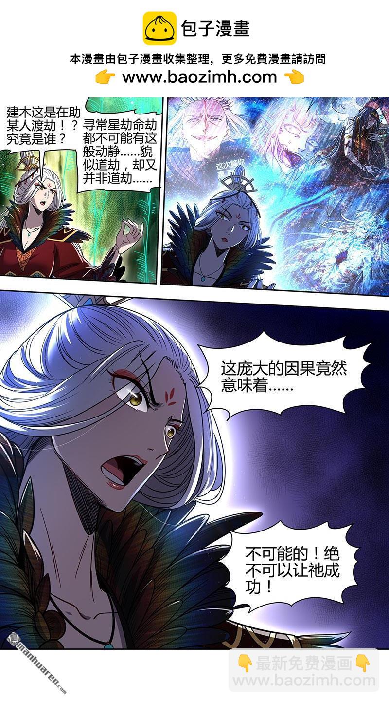 🍜驭灵师 第929回 新地球（44） 第4页