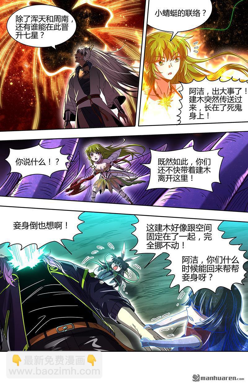 🍜驭灵师 第929回 新地球（44） 第5页