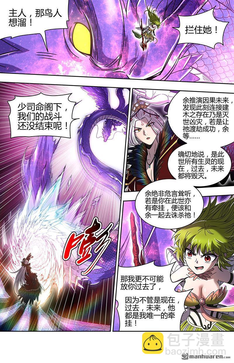 🍜驭灵师 第929回 新地球（44） 第6页