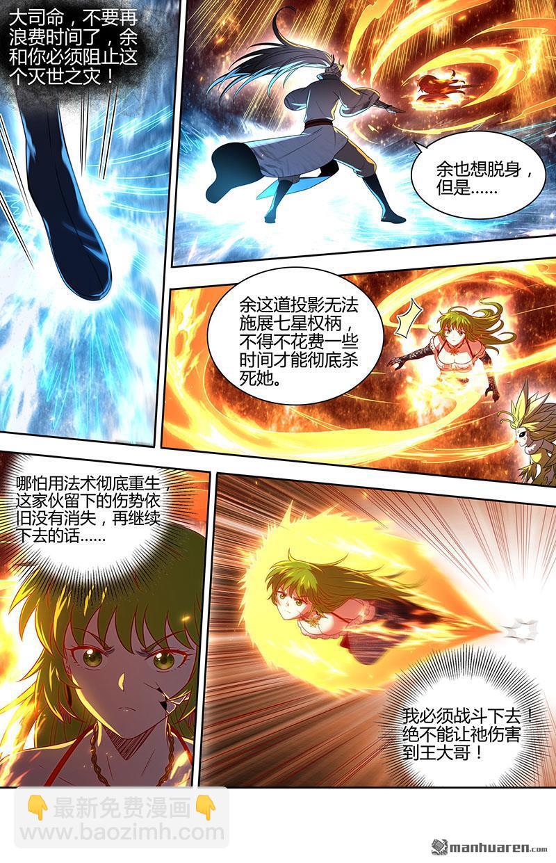 🍜驭灵师 第929回 新地球（44） 第7页