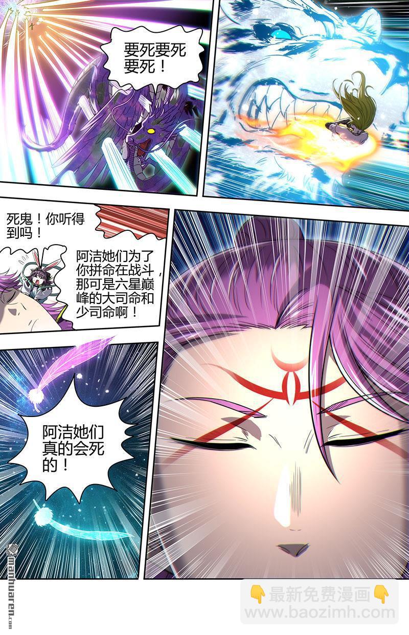 🍜驭灵师 第929回 新地球（44） 第8页