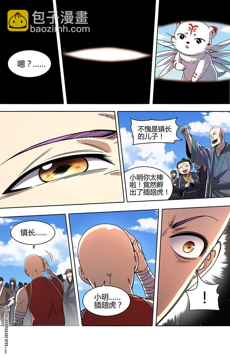 🍜驭灵师 第929回 新地球（44） 第9页