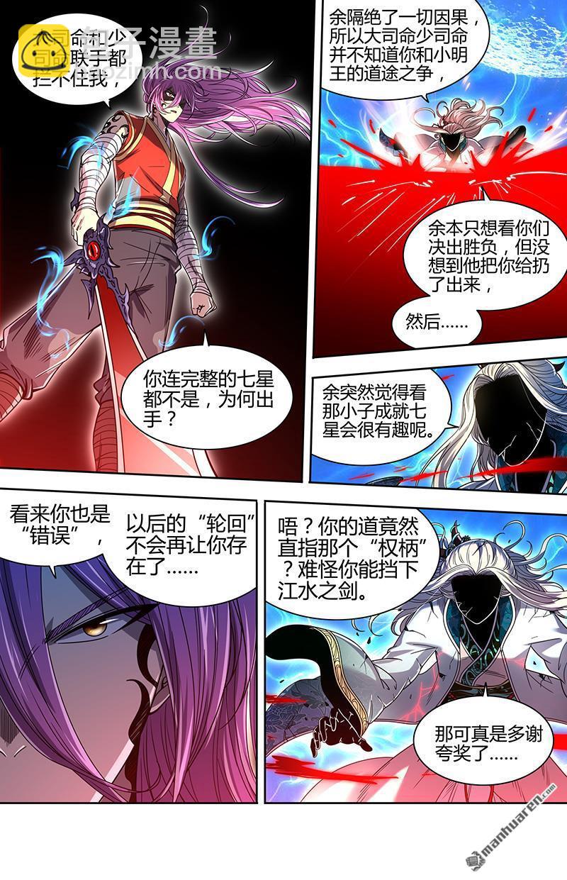 🍜驭灵师 第933回 新地球（48） 第11页