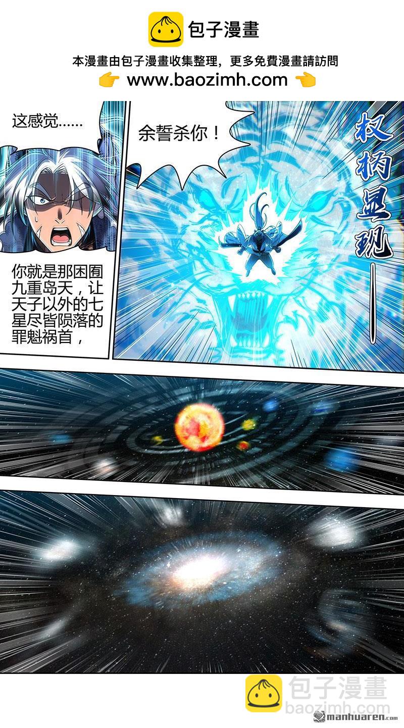 🍜驭灵师 第933回 新地球（48） 第2页