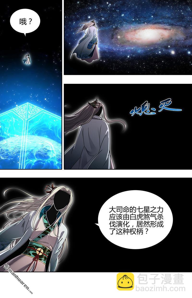 🍜驭灵师 第933回 新地球（48） 第3页