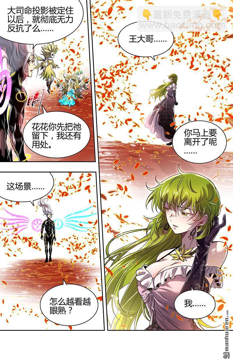 🍜驭灵师 第935回 新地球（50） 第10页