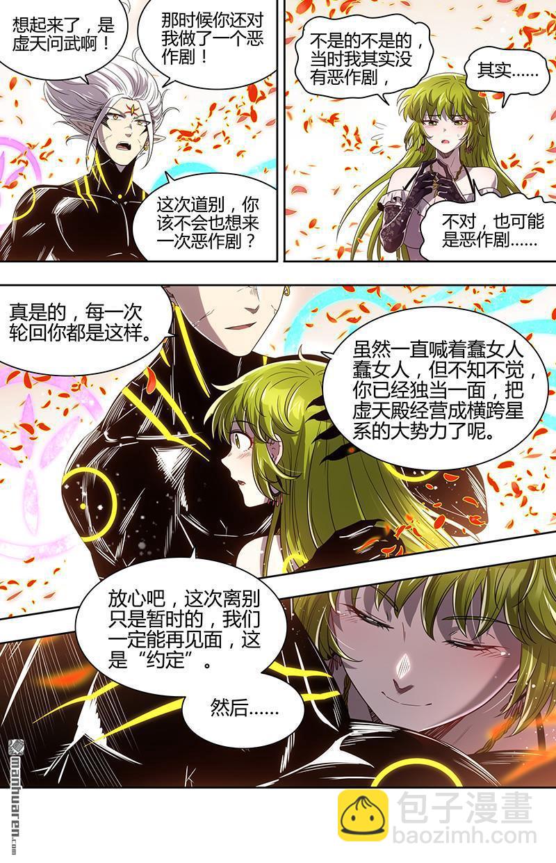 🍜驭灵师 第935回 新地球（50） 第11页