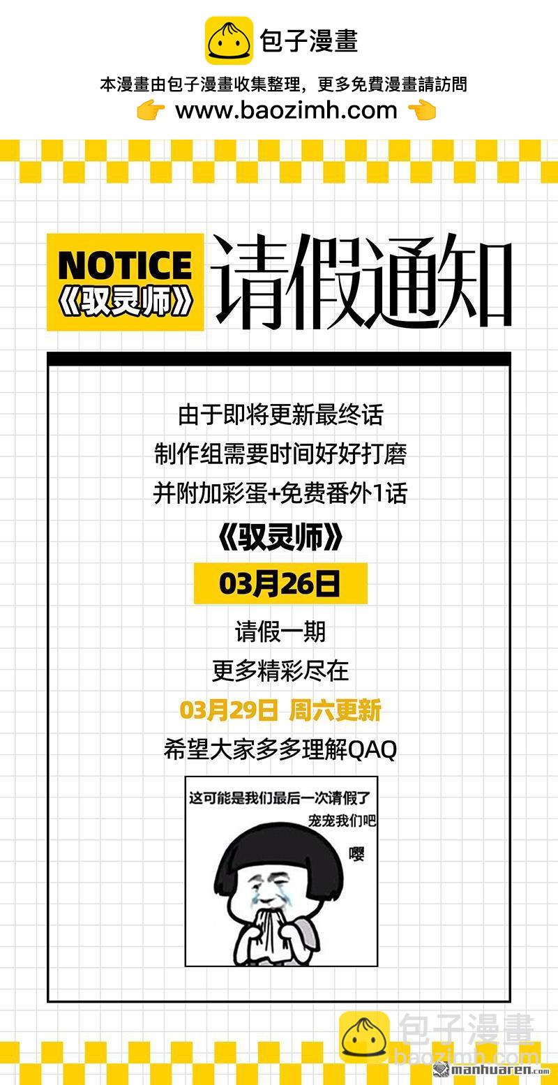 🍜驭灵师 第935回 新地球（50） 第14页