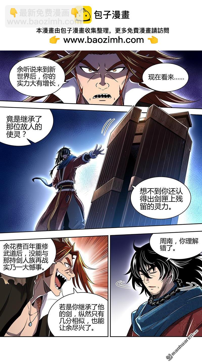 🍜驭灵师 第935回 新地球（50） 第2页