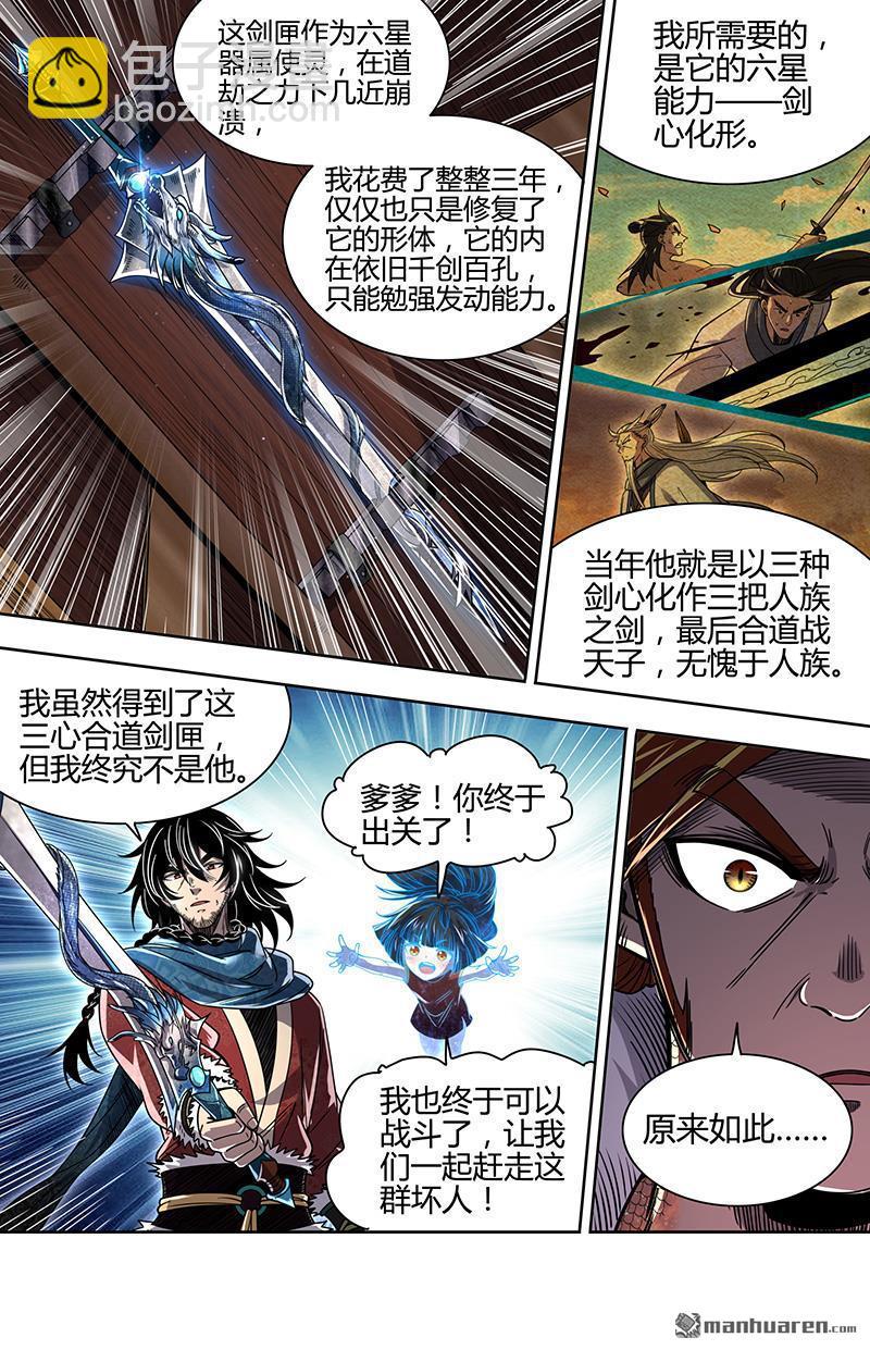 🍜驭灵师 第935回 新地球（50） 第3页