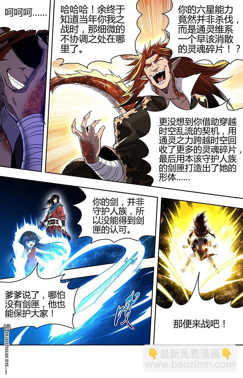 🍜驭灵师 第935回 新地球（50） 第4页