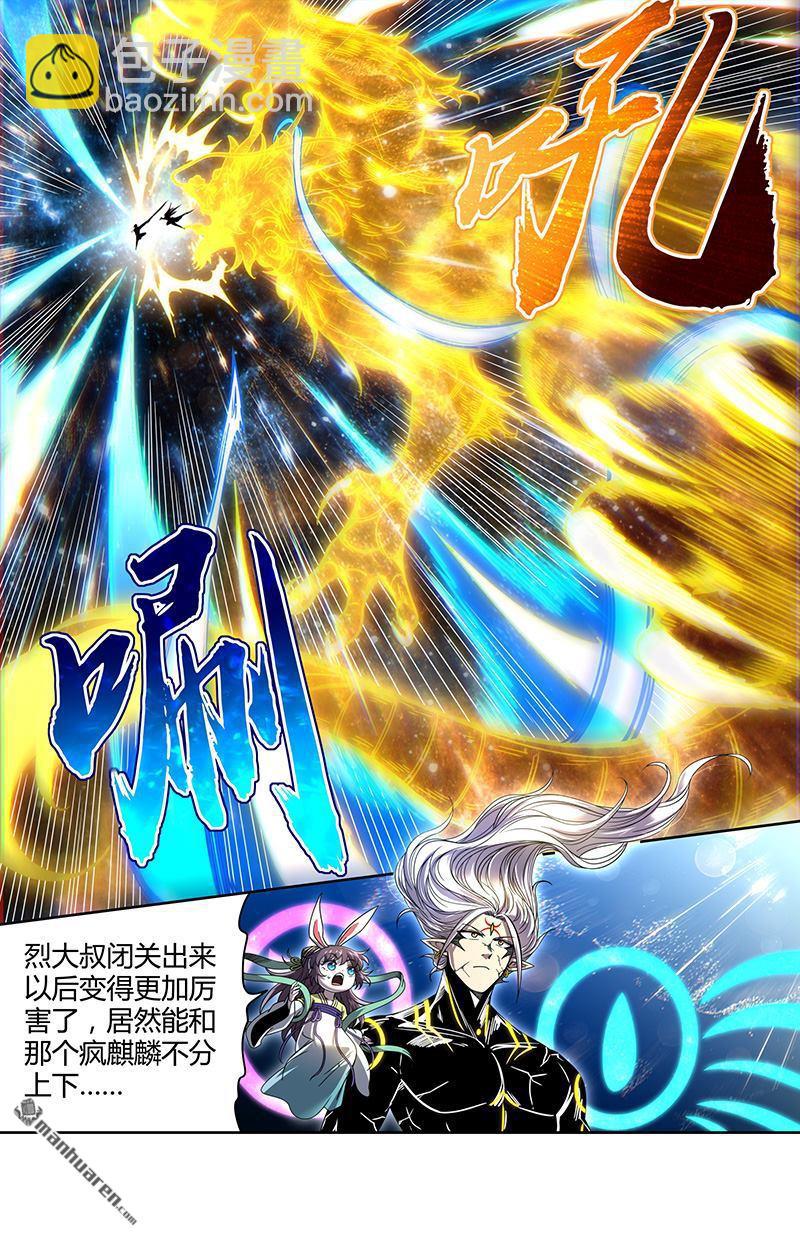 🍜驭灵师 第935回 新地球（50） 第5页