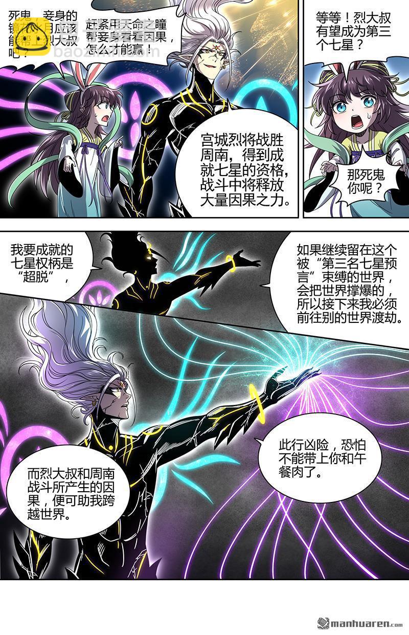 🍜驭灵师 第935回 新地球（50） 第6页