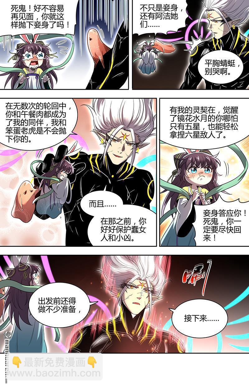 🍜驭灵师 第935回 新地球（50） 第7页