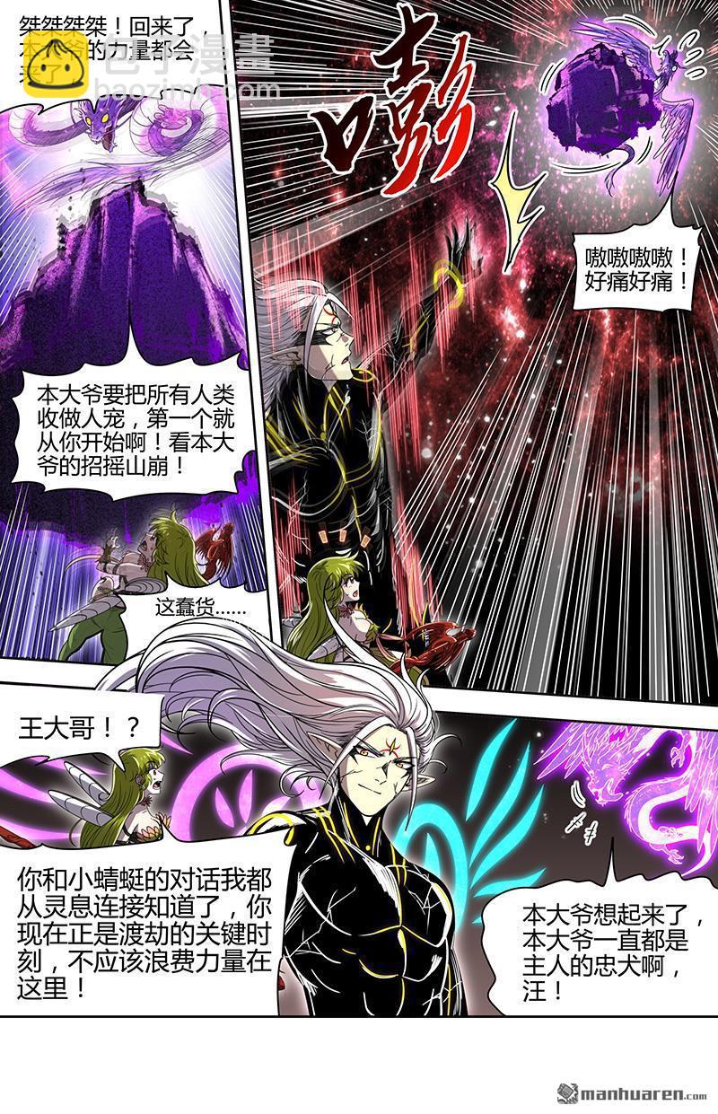 🍜驭灵师 第935回 新地球（50） 第8页
