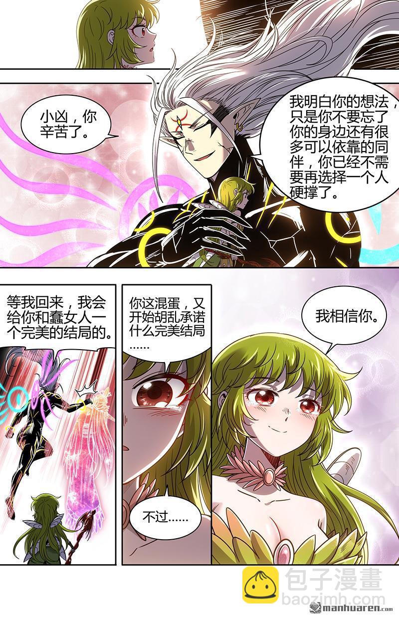 🍜驭灵师 第935回 新地球（50） 第9页
