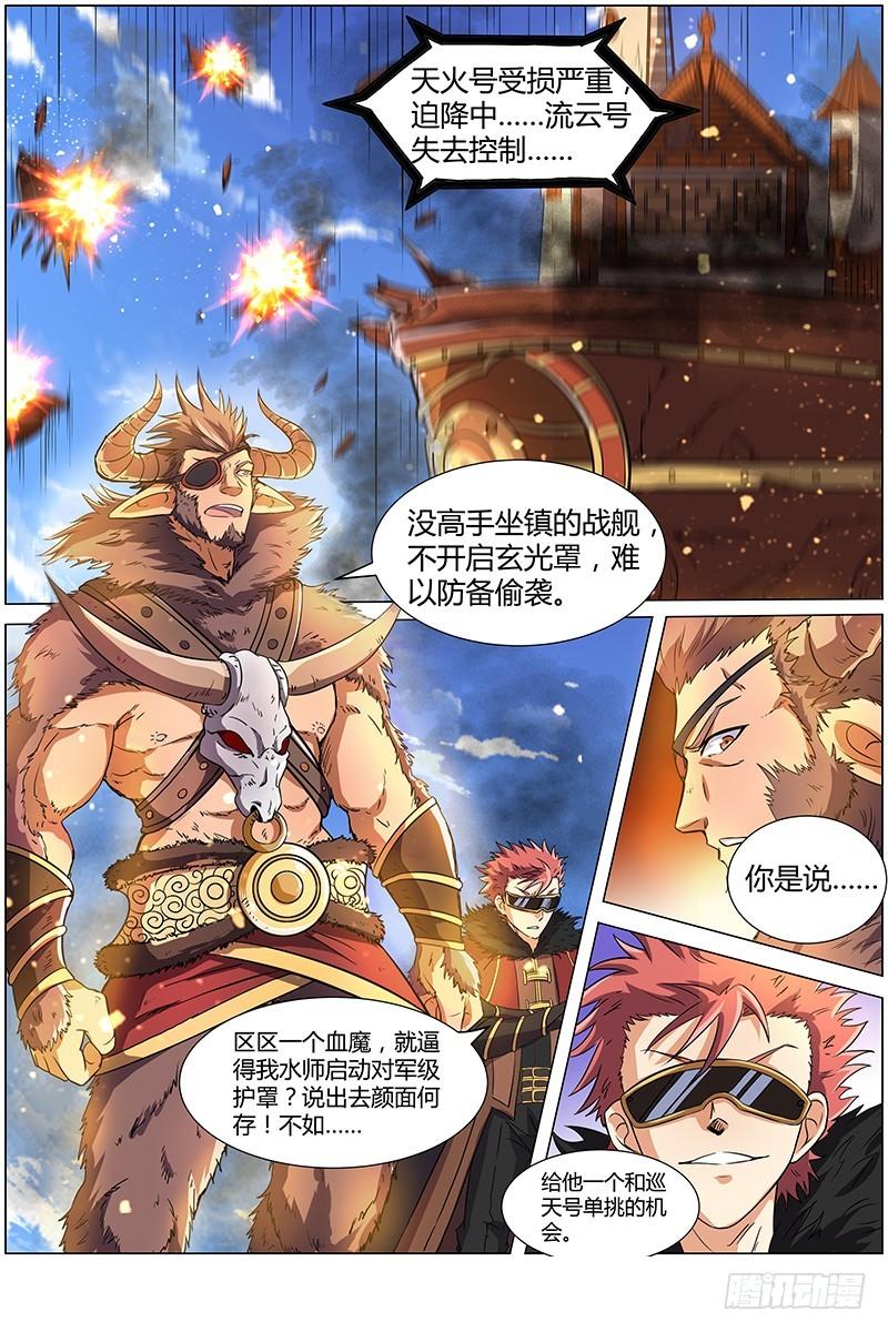 🍜驭灵师 第八话 血魔（2） 第1页