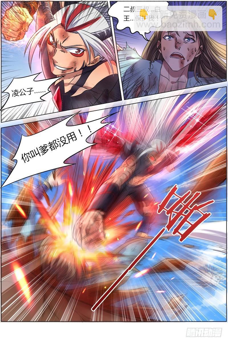 🍜驭灵师 第八话 血魔（2） 第10页
