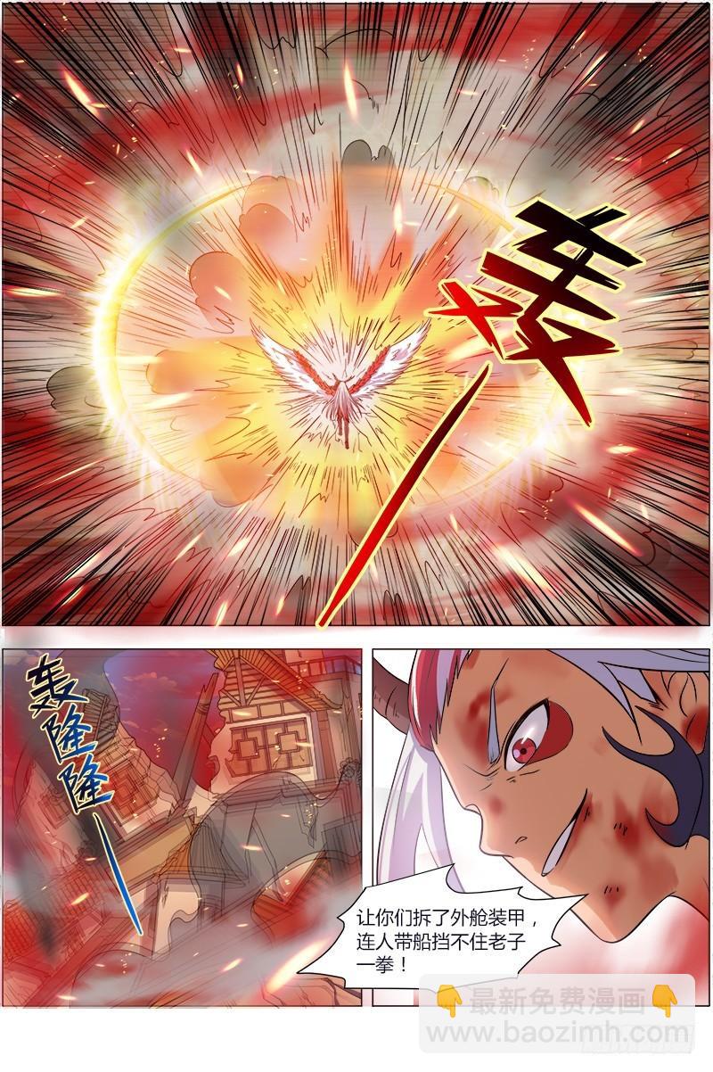 🍜驭灵师 第八话 血魔（2） 第11页