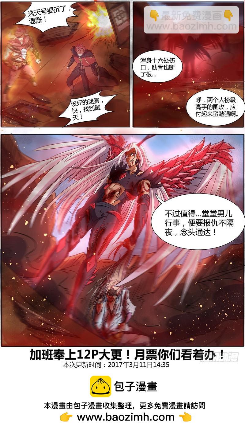 🍜驭灵师 第八话 血魔（2） 第12页