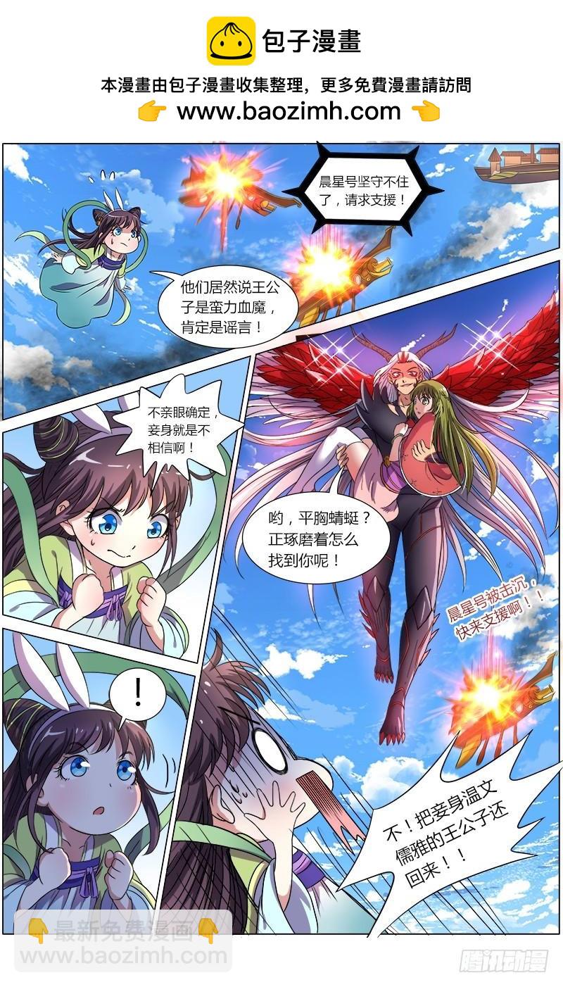 🍜驭灵师 第八话 血魔（2） 第2页
