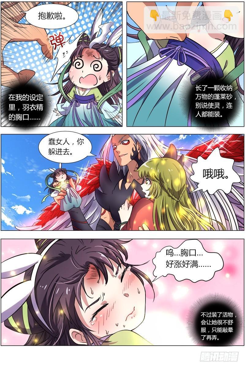 🍜驭灵师 第八话 血魔（2） 第3页