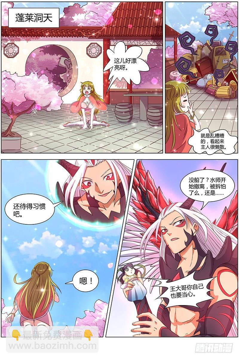 🍜驭灵师 第八话 血魔（2） 第4页