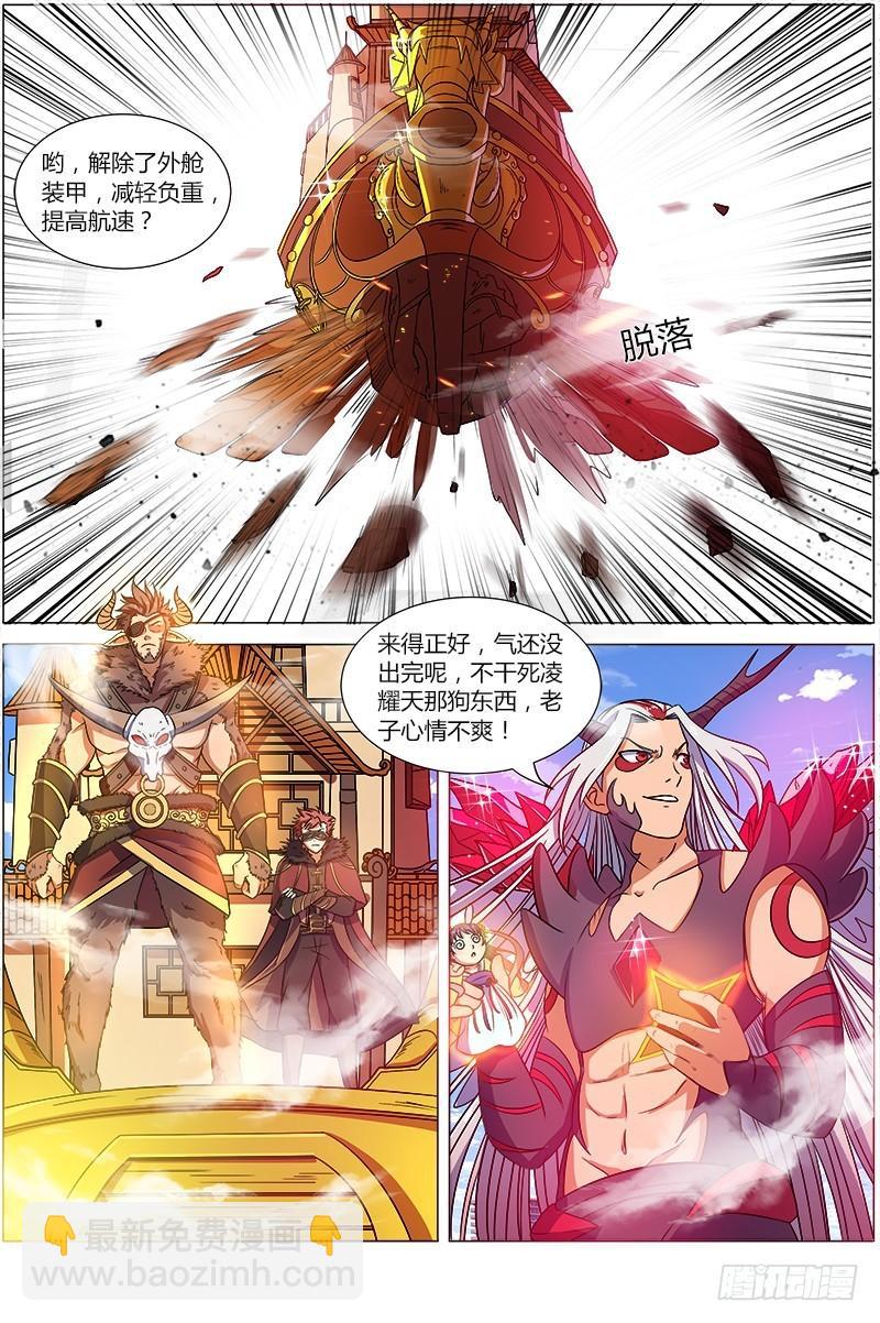 🍜驭灵师 第八话 血魔（2） 第5页