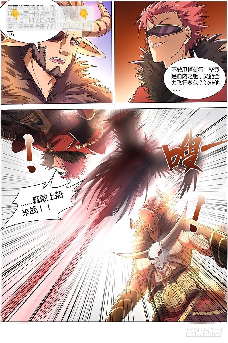 🍜驭灵师 第八话 血魔（2） 第6页