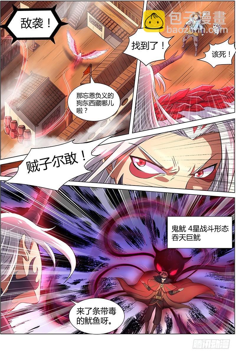 🍜驭灵师 第八话 血魔（2） 第7页
