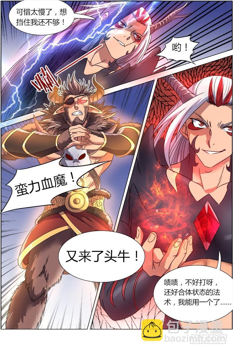 🍜驭灵师 第八话 血魔（2） 第8页