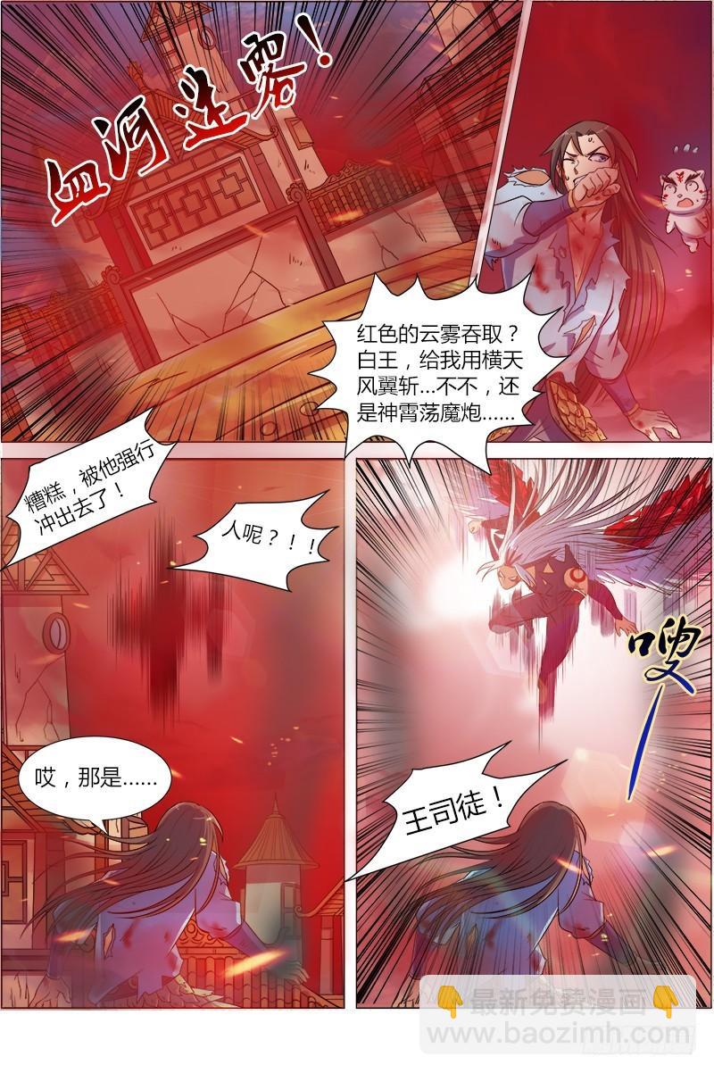 🍜驭灵师 第八话 血魔（2） 第9页