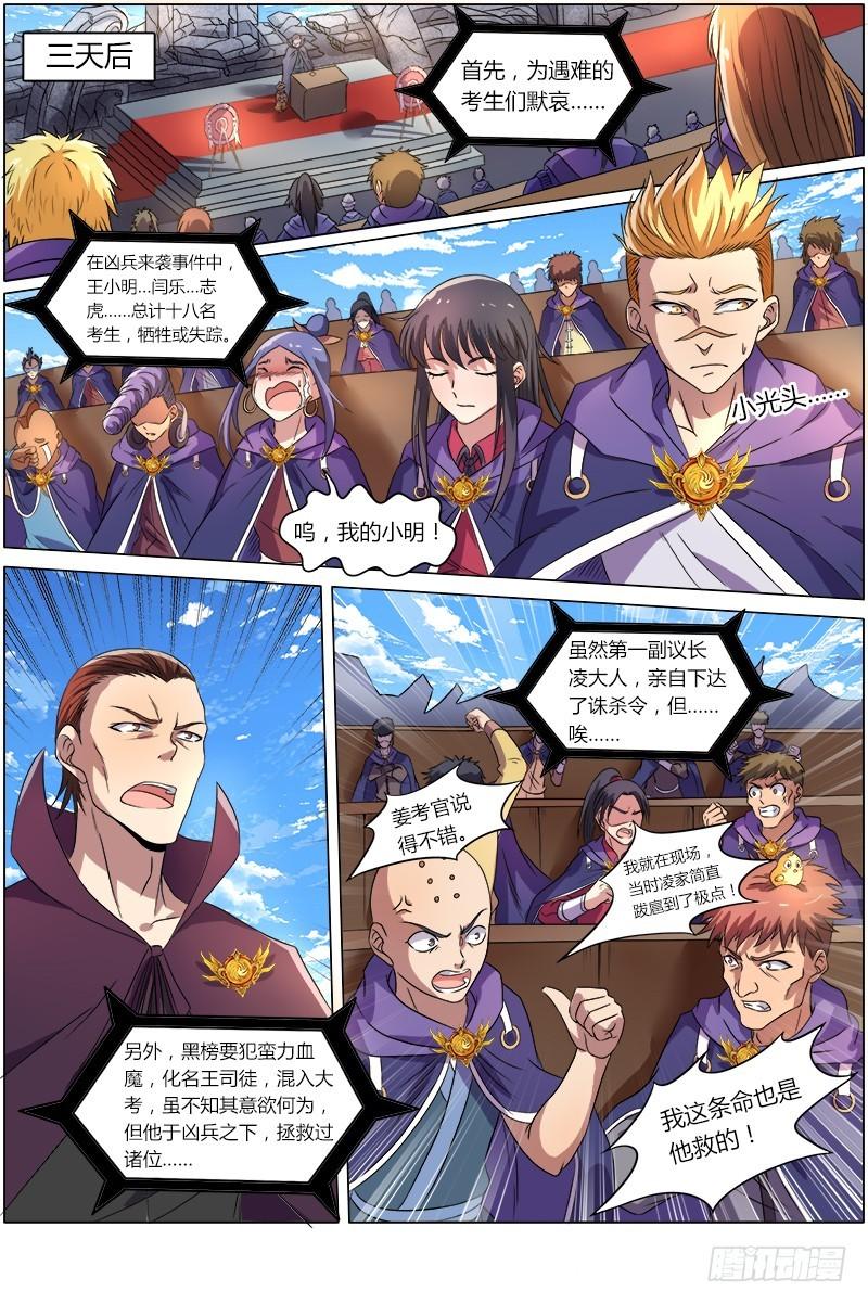 🍜驭灵师 第八话 血魔（4） 第1页