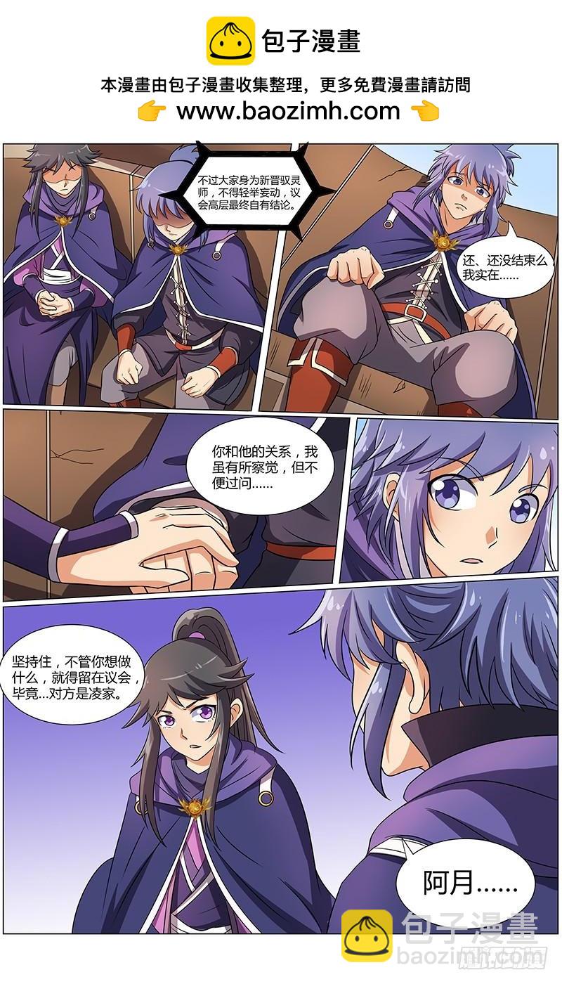 🍜驭灵师 第八话 血魔（4） 第2页