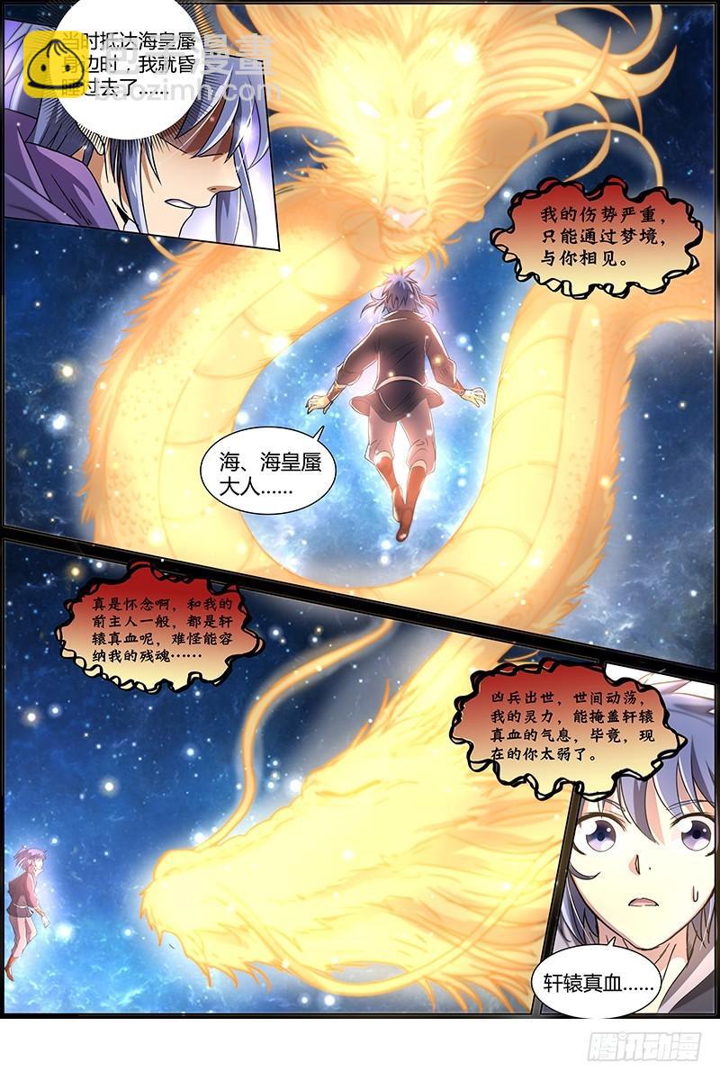 🍜驭灵师 第八话 血魔（4） 第3页