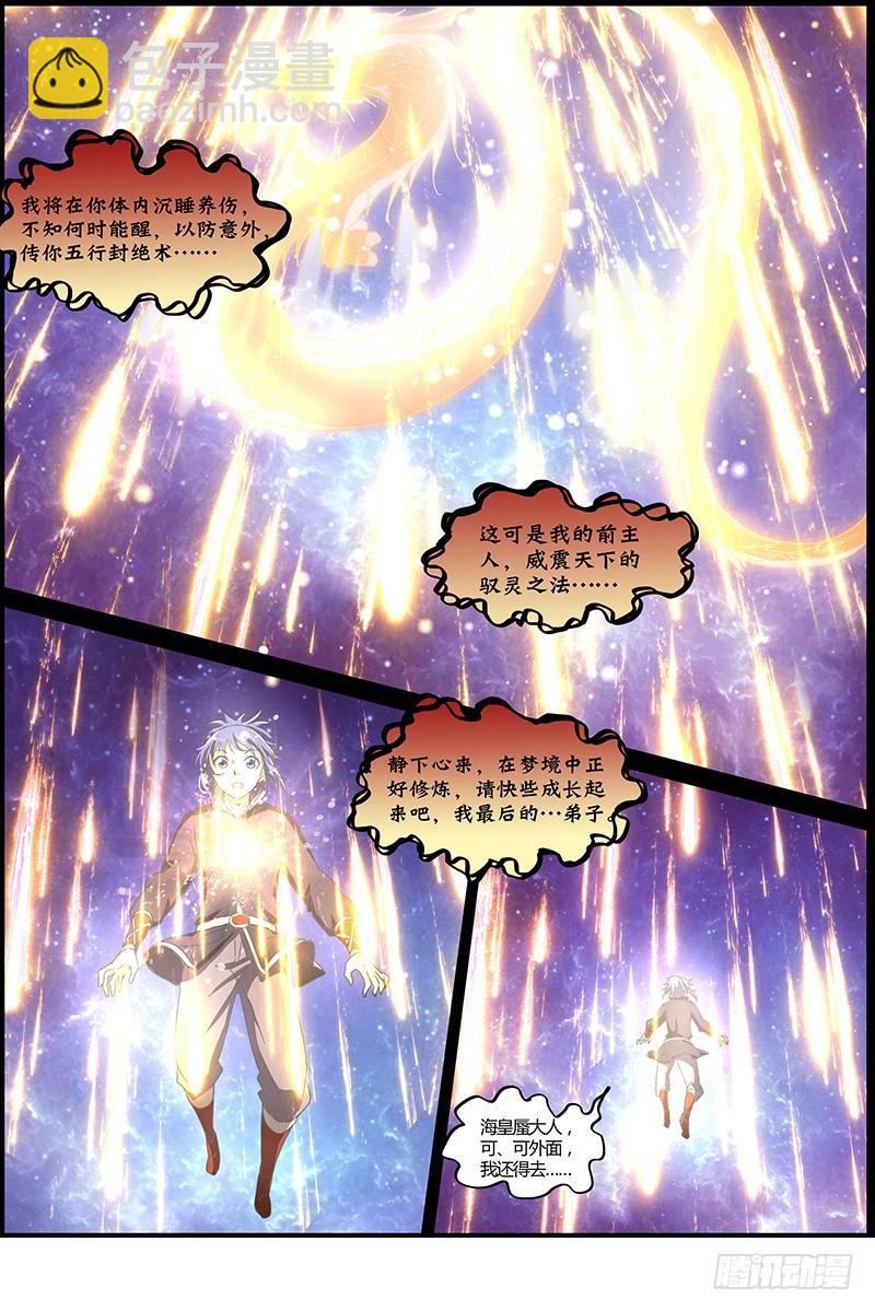 🍜驭灵师 第八话 血魔（4） 第4页