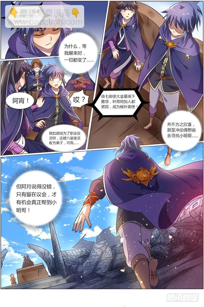 🍜驭灵师 第八话 血魔（4） 第5页