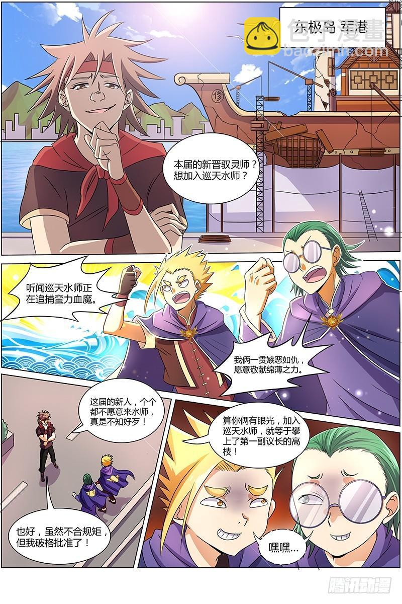 🍜驭灵师 第八话 血魔（4） 第6页