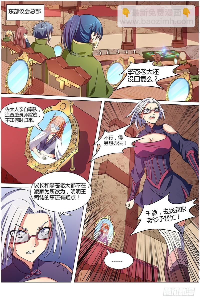 🍜驭灵师 第八话 血魔（4） 第7页