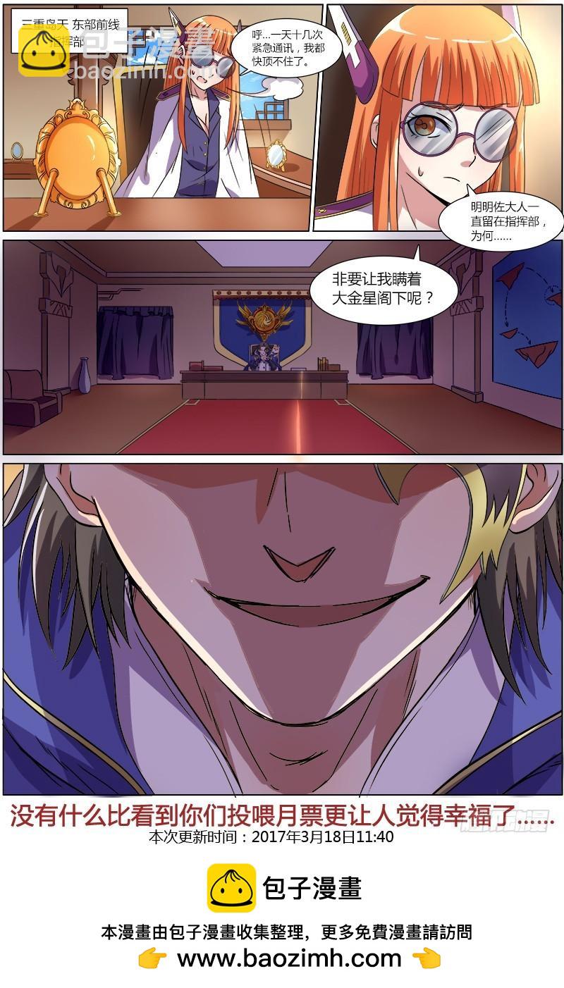 🍜驭灵师 第八话 血魔（4） 第8页