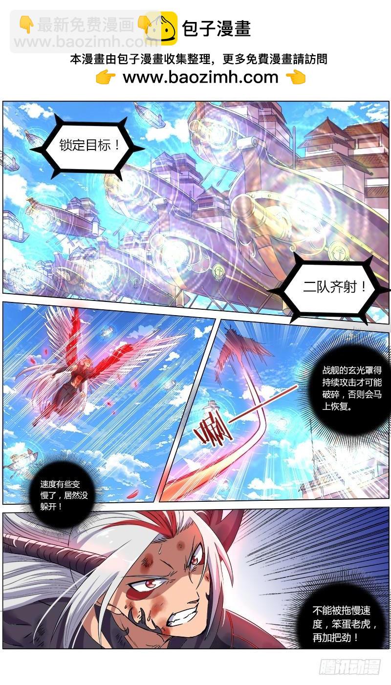 🍜驭灵师 第八话 血魔（6） 第2页
