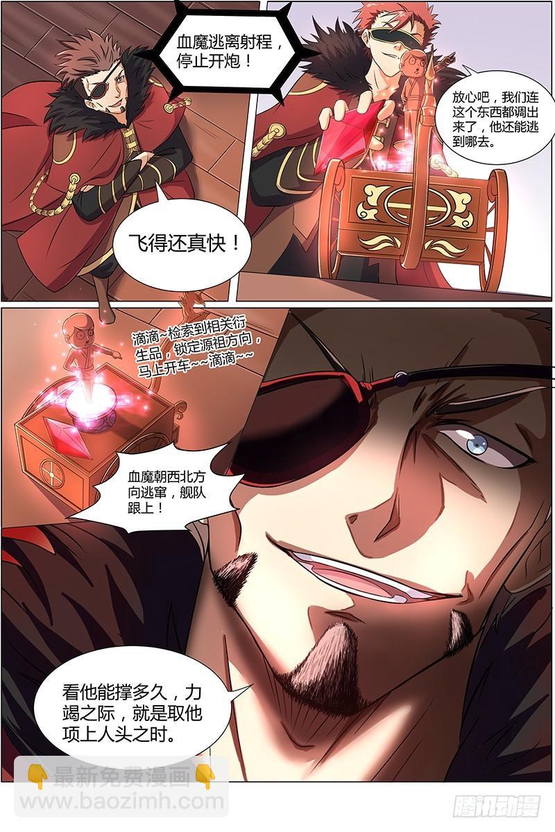 🍜驭灵师 第八话 血魔（6） 第3页