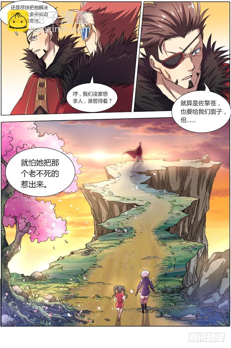 🍜驭灵师 第八话 血魔（6） 第4页