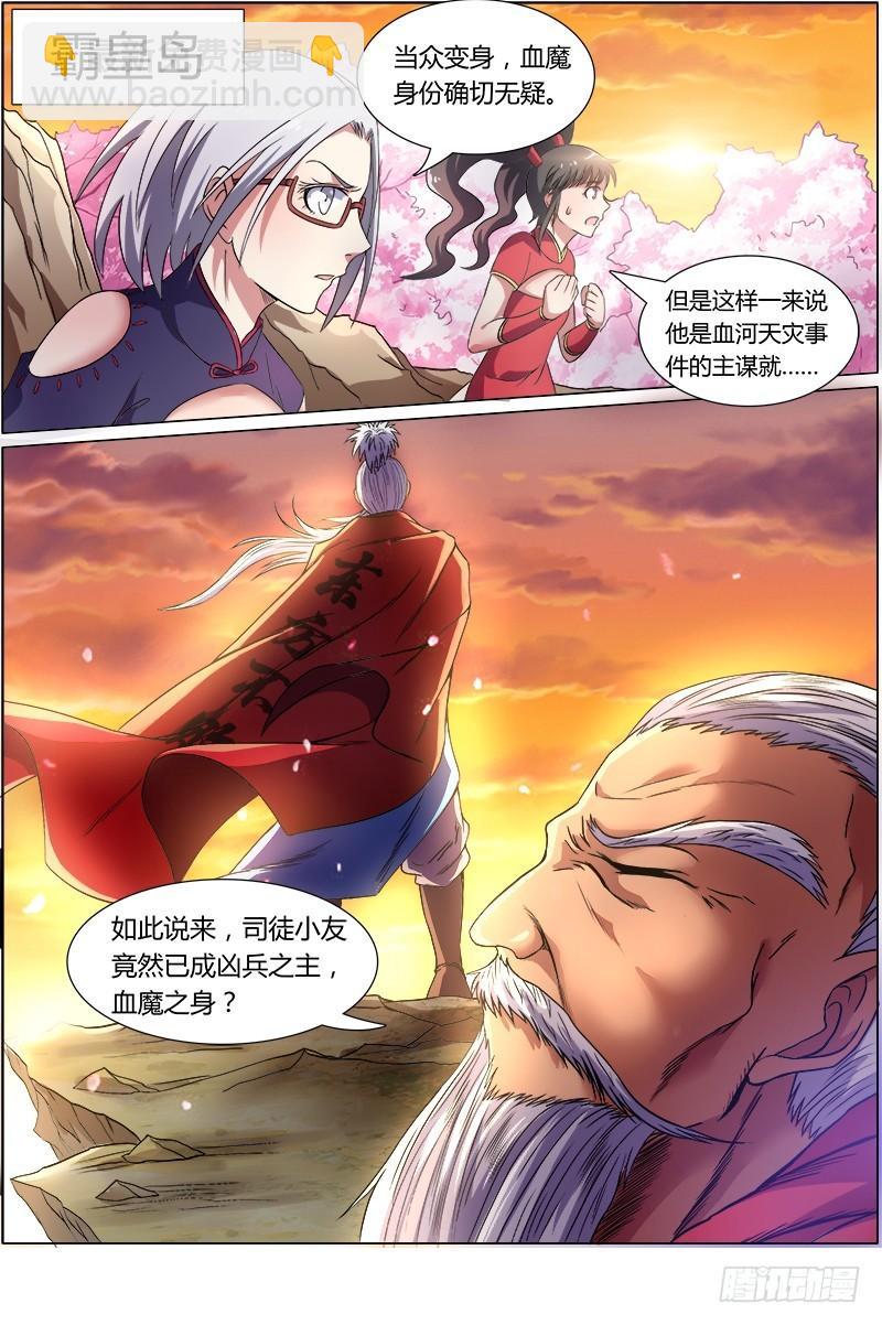 🍜驭灵师 第八话 血魔（6） 第5页