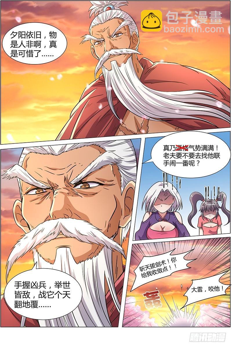 🍜驭灵师 第八话 血魔（6） 第6页