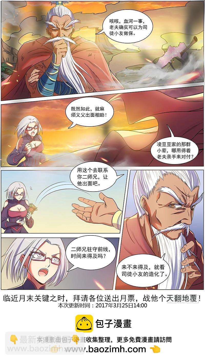 🍜驭灵师 第八话 血魔（6） 第7页