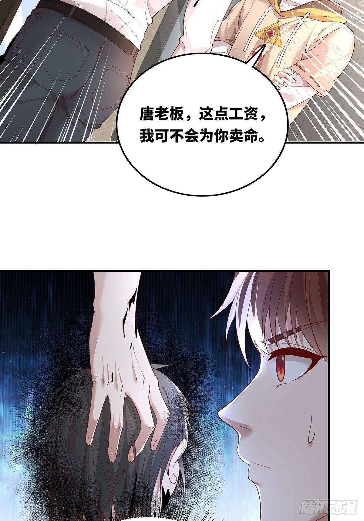 第17话 一开口就五百万！-第18话