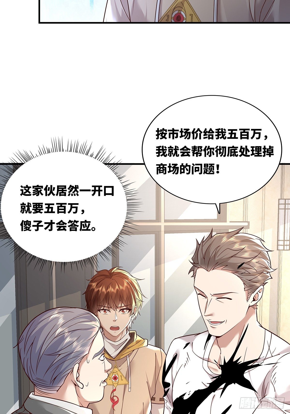 第17话 一开口就五百万！-第18话