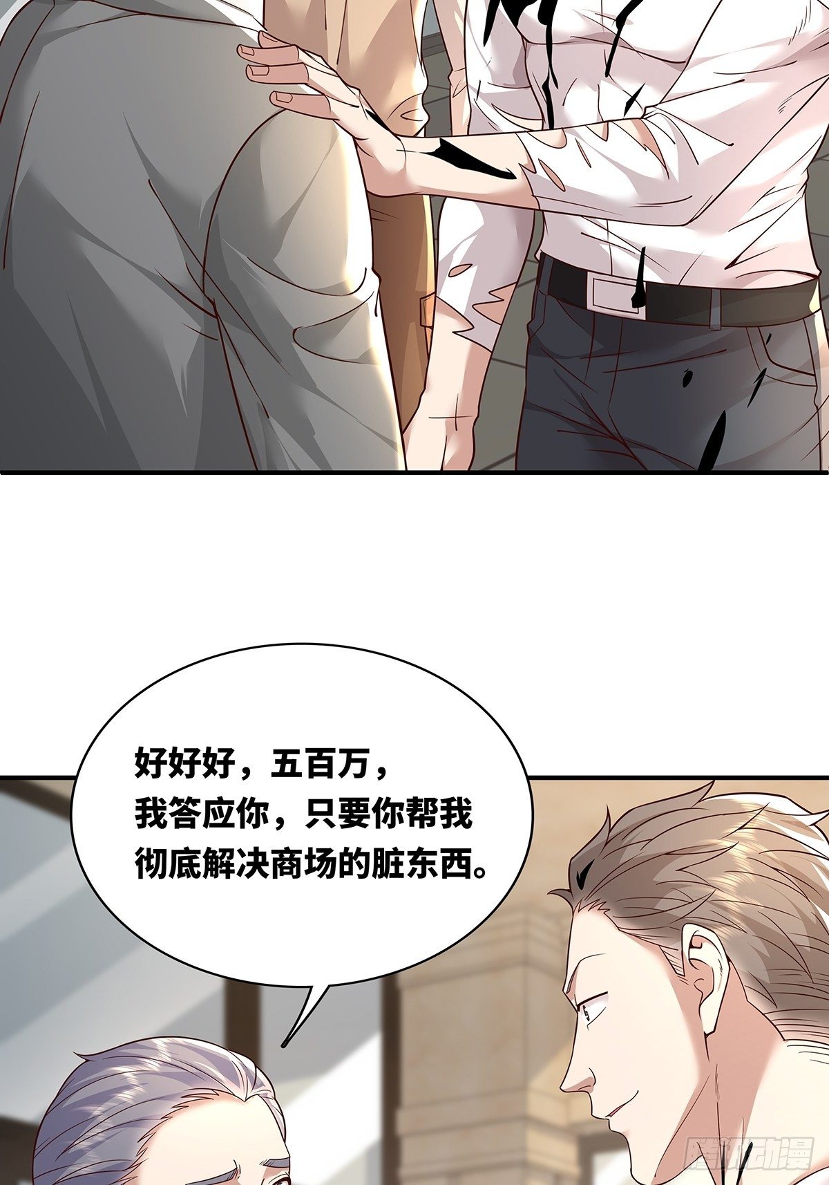 第17话 一开口就五百万！-第18话