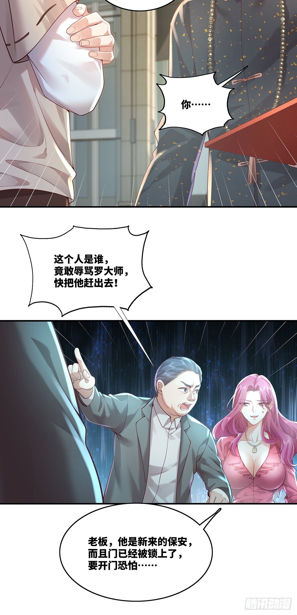 第17话 一开口就五百万！-第18话
